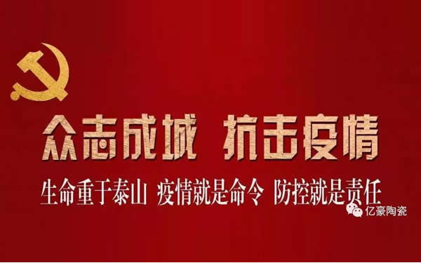 【億豪企業(yè)】感恩奉獻(xiàn) 與愛同行--防疫募捐倡議書！